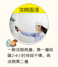 涂刷面漆