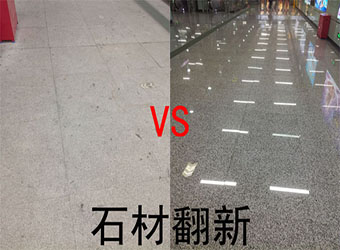 翻新后效果对比